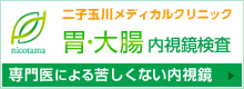 専門医による苦しくない優しい胃・大腸内視鏡検査